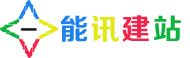 能讯建站LOGO